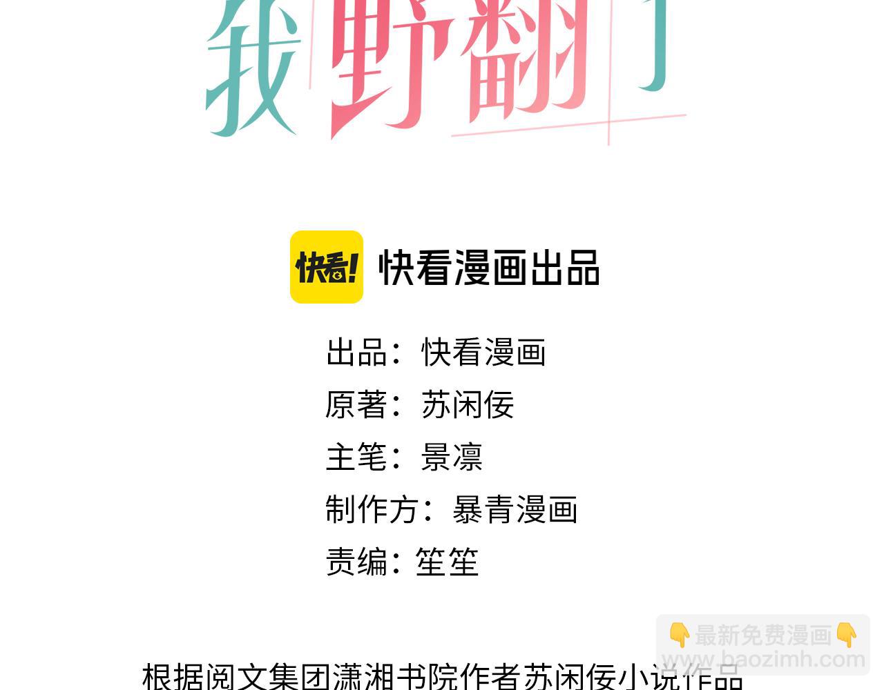 被大佬們團寵後我野翻了 - 第314話 全力守護(1/2) - 3