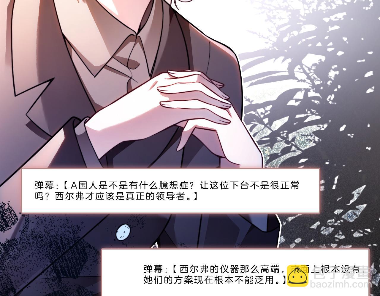 被大佬們團寵後我野翻了 - 第314話 全力守護(1/2) - 7