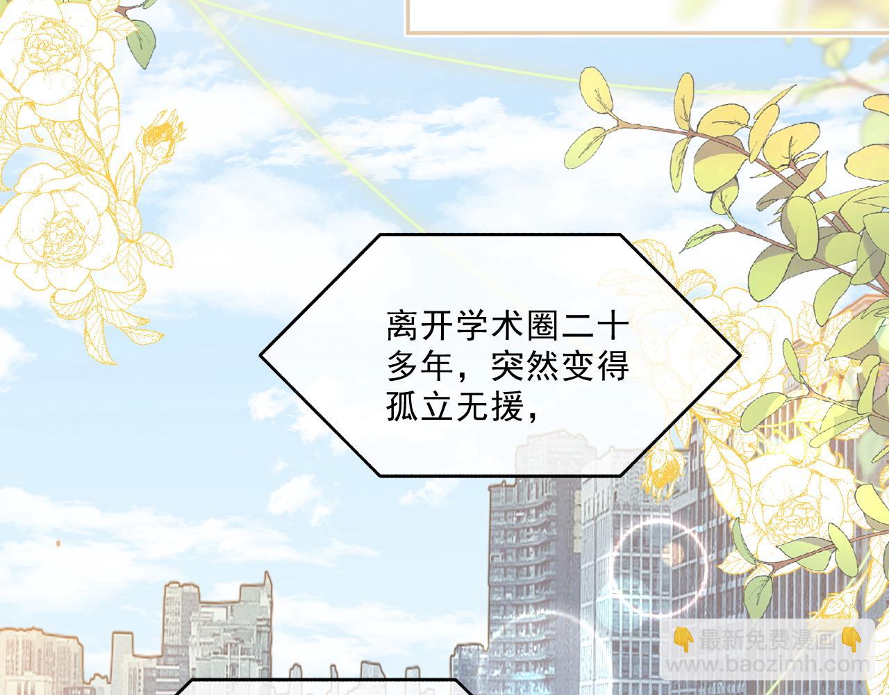 被大佬們團寵後我野翻了 - 第314話 全力守護(1/2) - 7