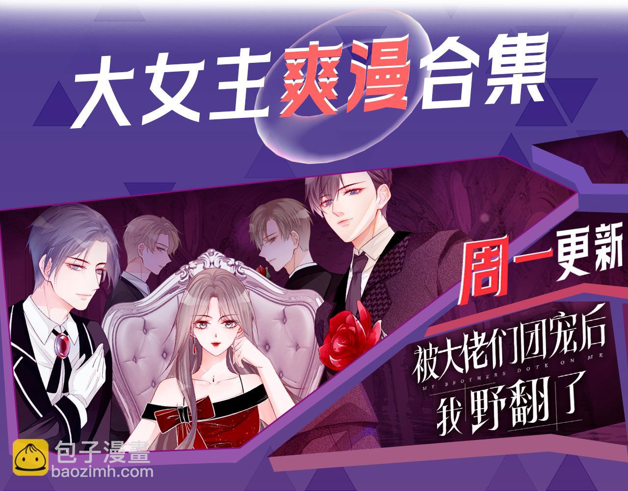 被大佬們團寵後我野翻了 - 第314話 全力守護(2/2) - 5