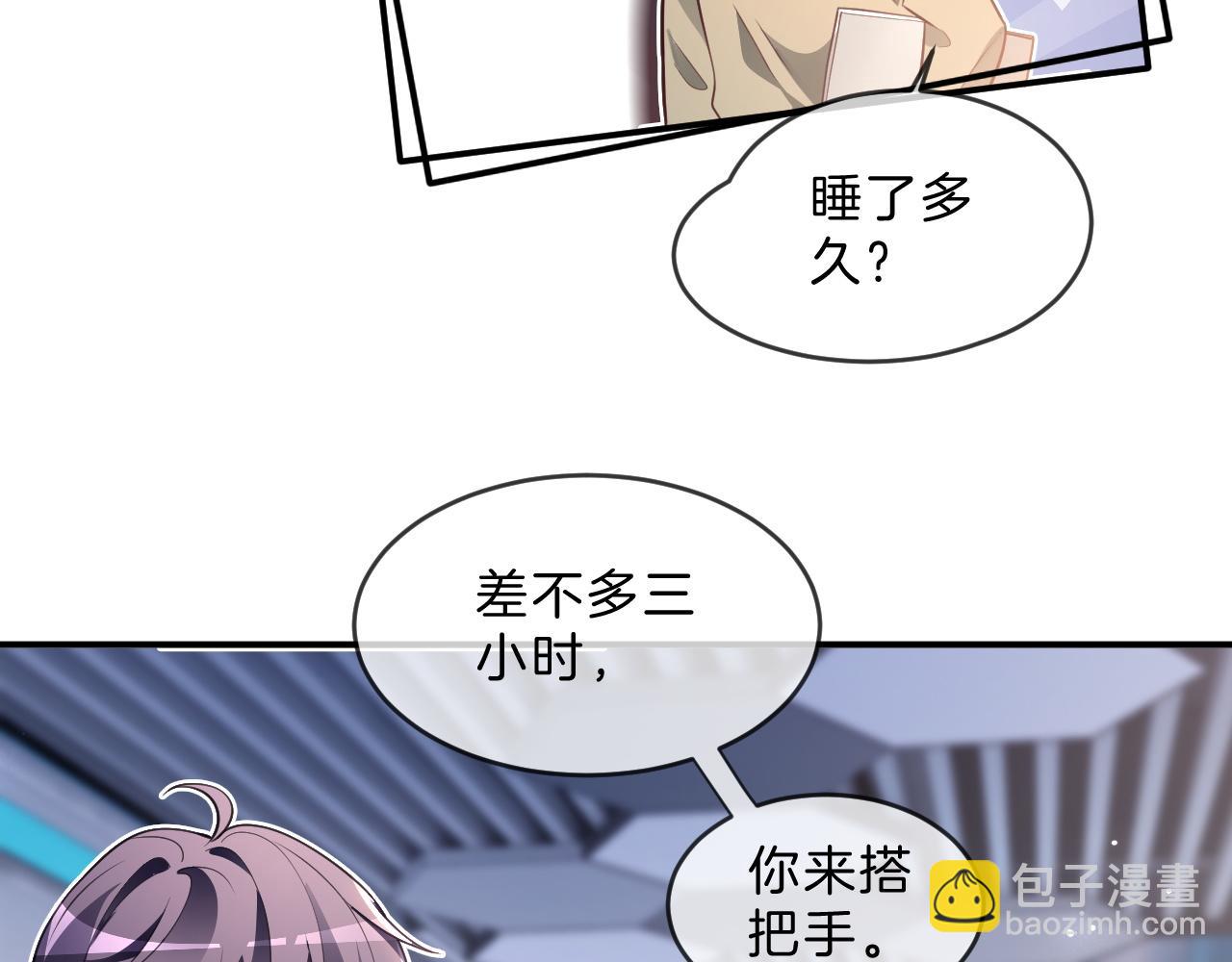 被大佬們團寵後我野翻了 - 第316話 永遠的後盾(1/2) - 8