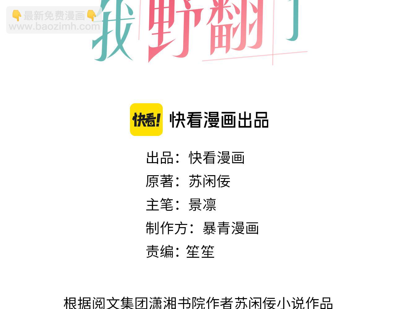 被大佬們團寵後我野翻了 - 第318話 回到現實？(1/2) - 3