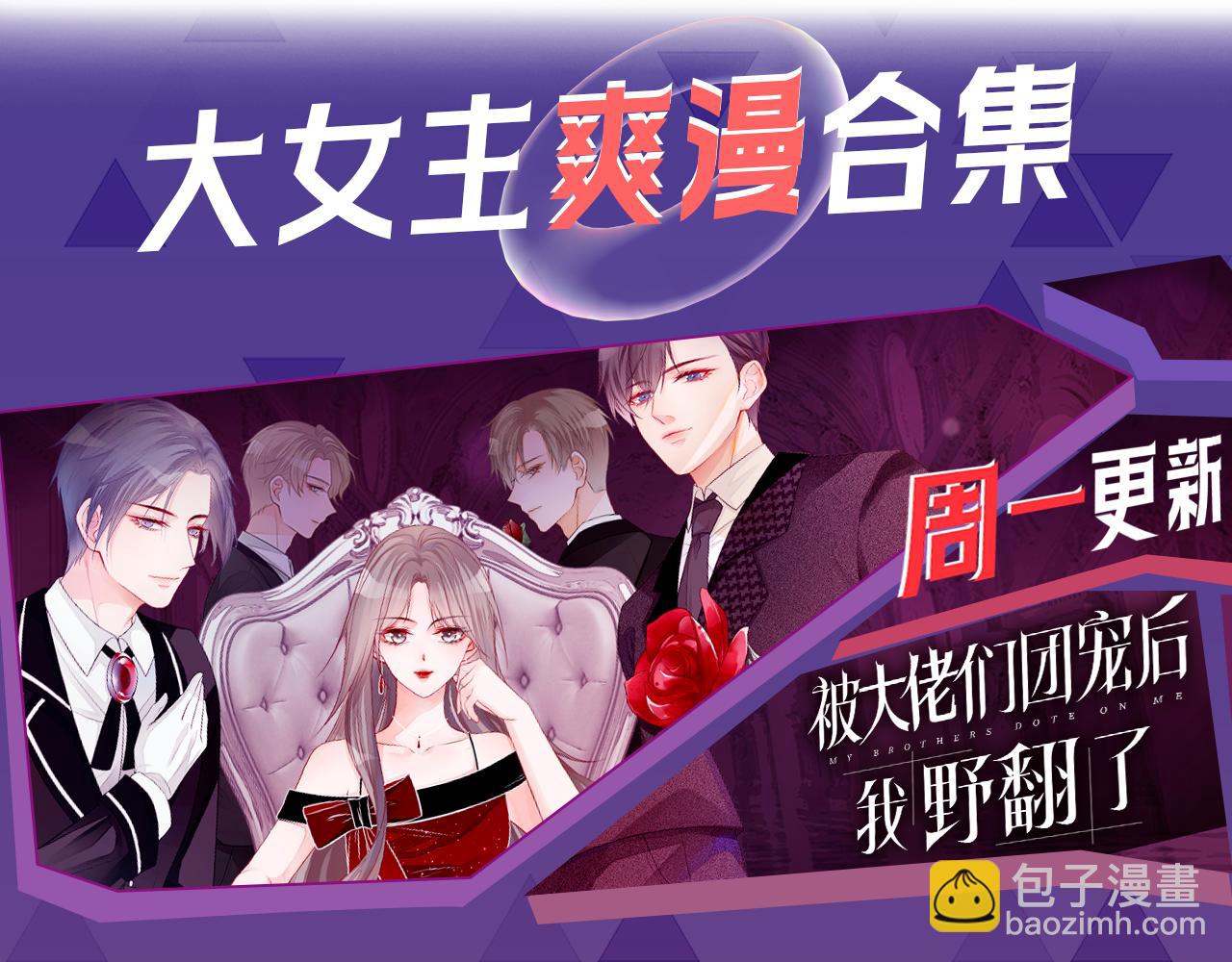 被大佬們團寵後我野翻了 - 第318話 回到現實？(2/2) - 6