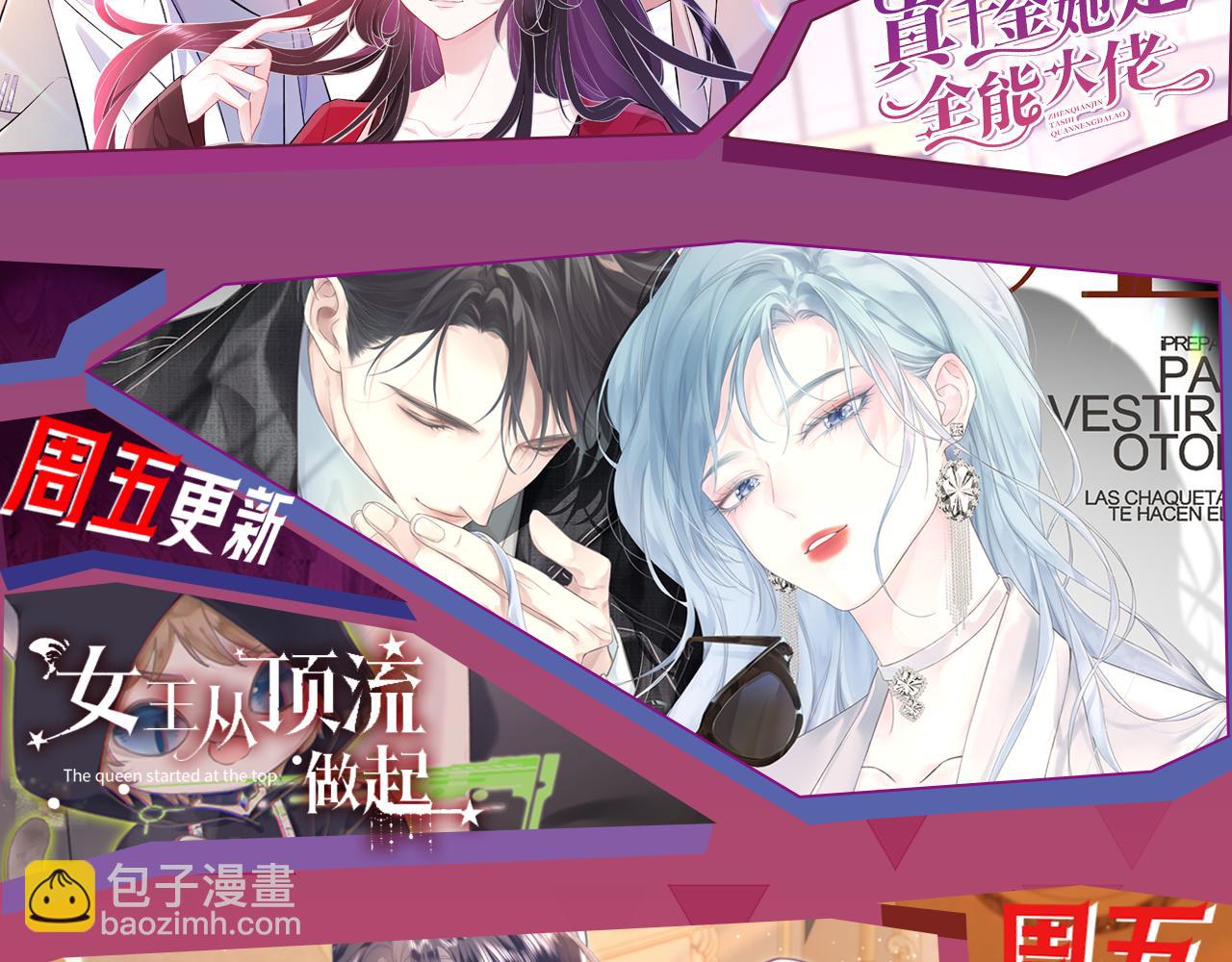 被大佬們團寵後我野翻了 - 第318話 回到現實？(2/2) - 2