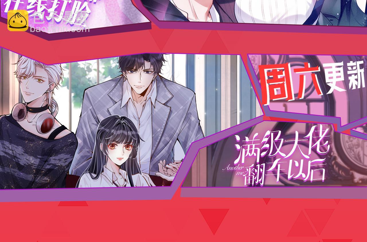 被大佬們團寵後我野翻了 - 第318話 回到現實？(2/2) - 4