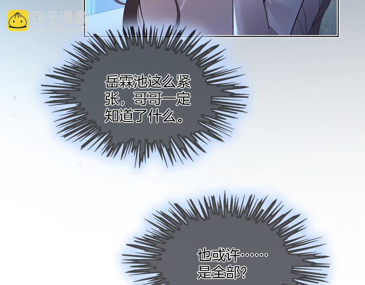 被大佬們團寵後我野翻了 - 第320話 直球出擊(1/2) - 8