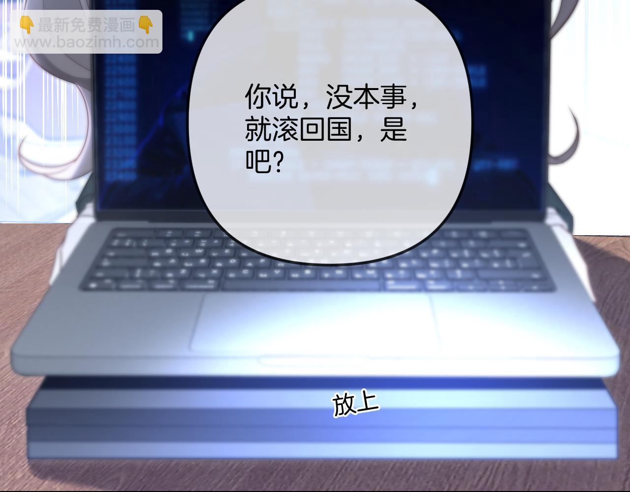 被大佬們團寵後我野翻了 - 第322話 沒本事，就滾回國(2/2) - 6