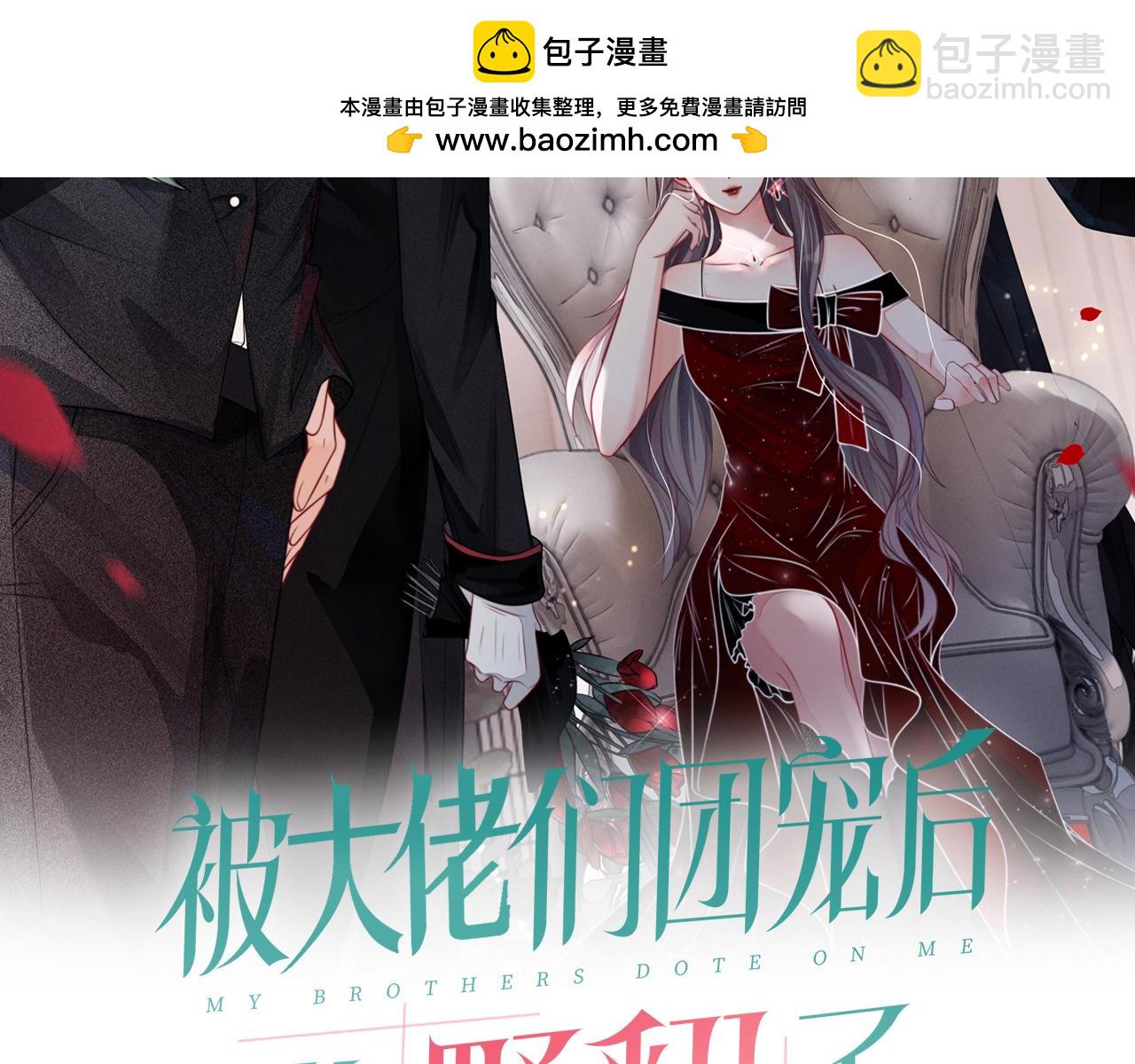 被大佬們團寵後我野翻了 - 第324話 野花哪有家花香(1/2) - 2