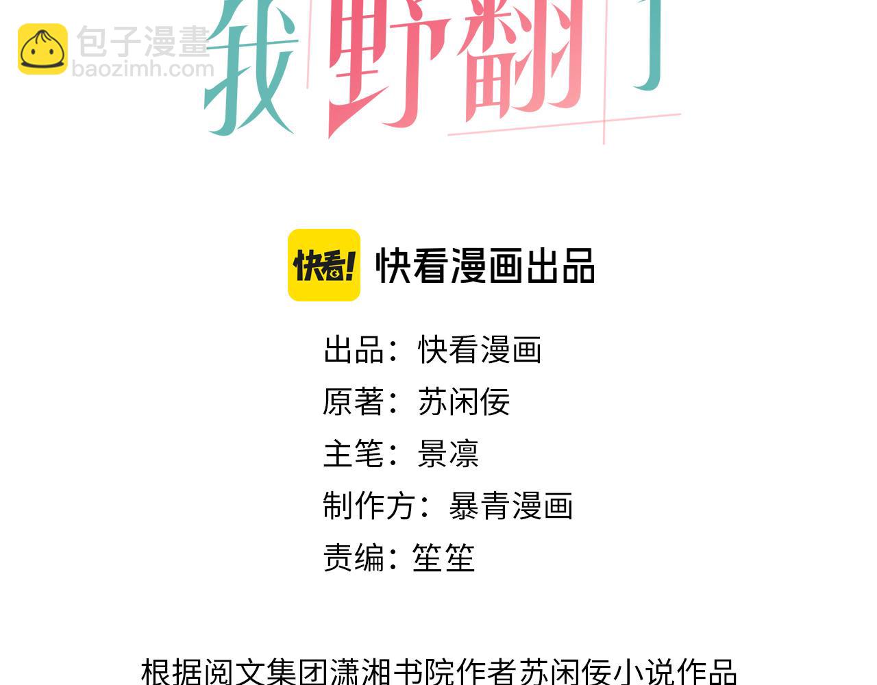 被大佬們團寵後我野翻了 - 第324話 野花哪有家花香(1/2) - 3