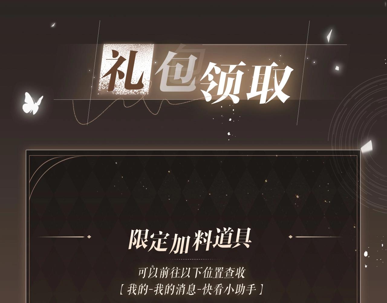 被大佬們團寵後我野翻了 - 特典開啓：3月6日  重逢之夜 纏綿悱惻 - 3