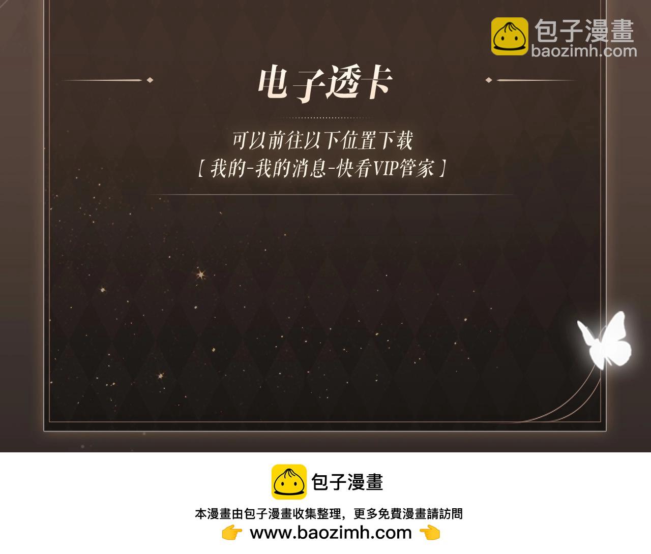 被大佬們團寵後我野翻了 - 特典開啓：3月6日  重逢之夜 纏綿悱惻 - 2