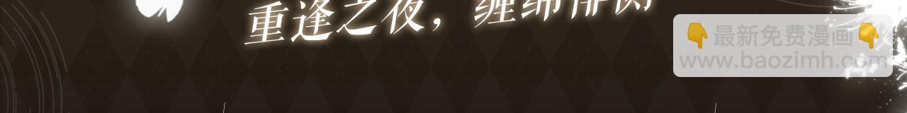 被大佬們團寵後我野翻了 - 特典開啓：3月6日  重逢之夜 纏綿悱惻 - 3