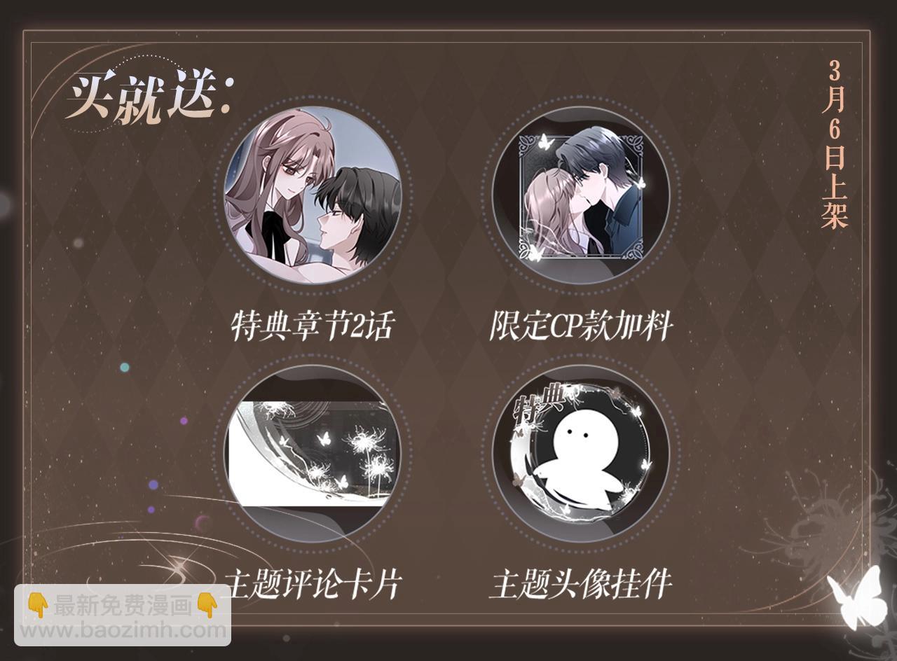 被大佬們團寵後我野翻了 - 特典開啓：3月6日  重逢之夜 纏綿悱惻 - 1