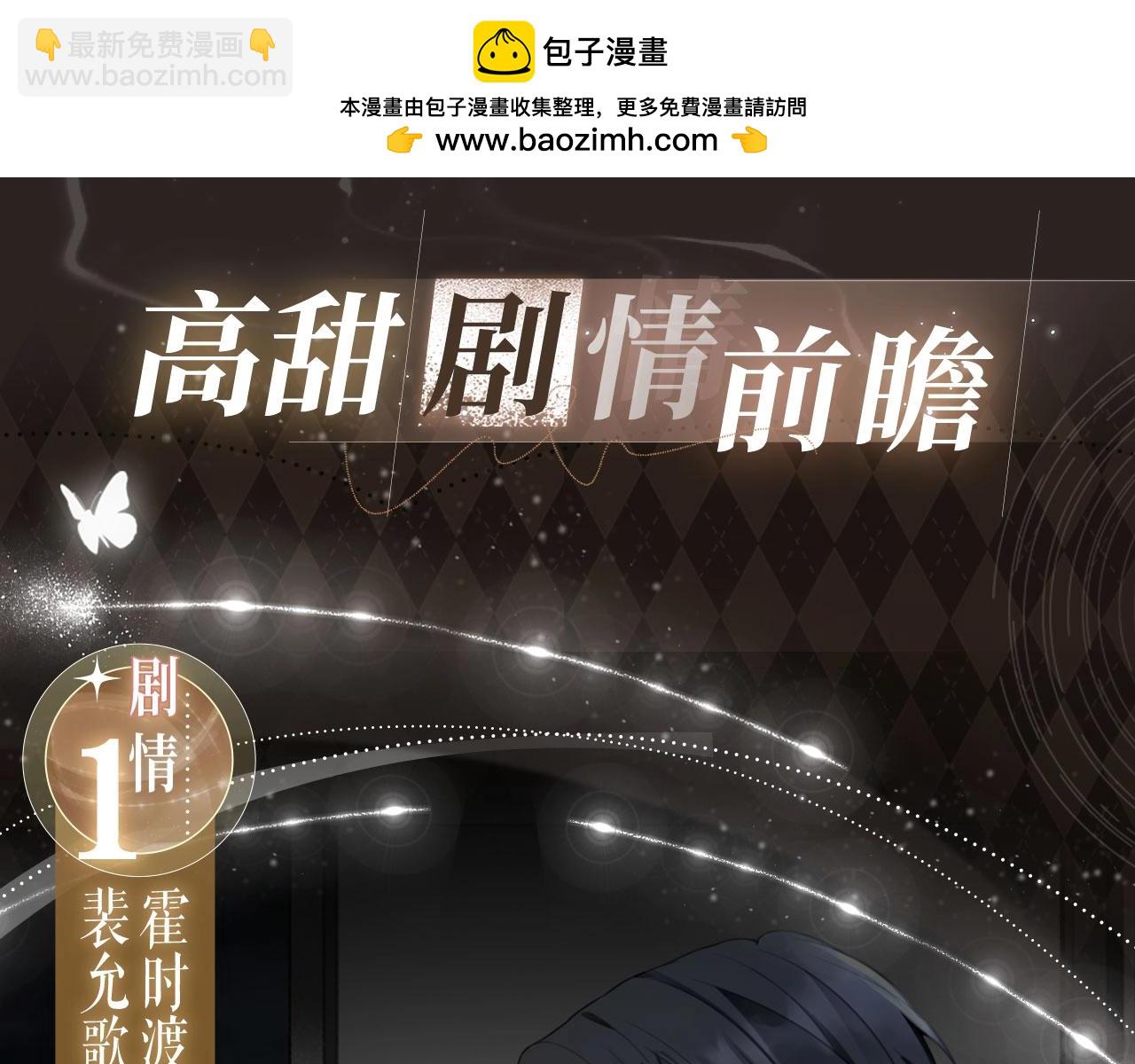 被大佬們團寵後我野翻了 - 特典開啓：3月6日  重逢之夜 纏綿悱惻 - 2