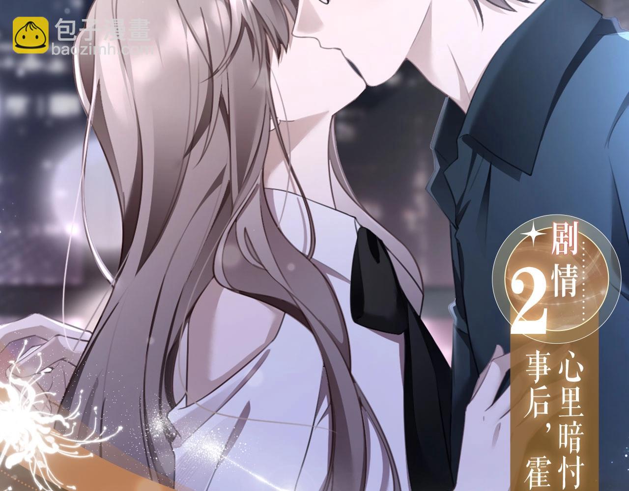 被大佬們團寵後我野翻了 - 特典開啓：3月6日  重逢之夜 纏綿悱惻 - 2