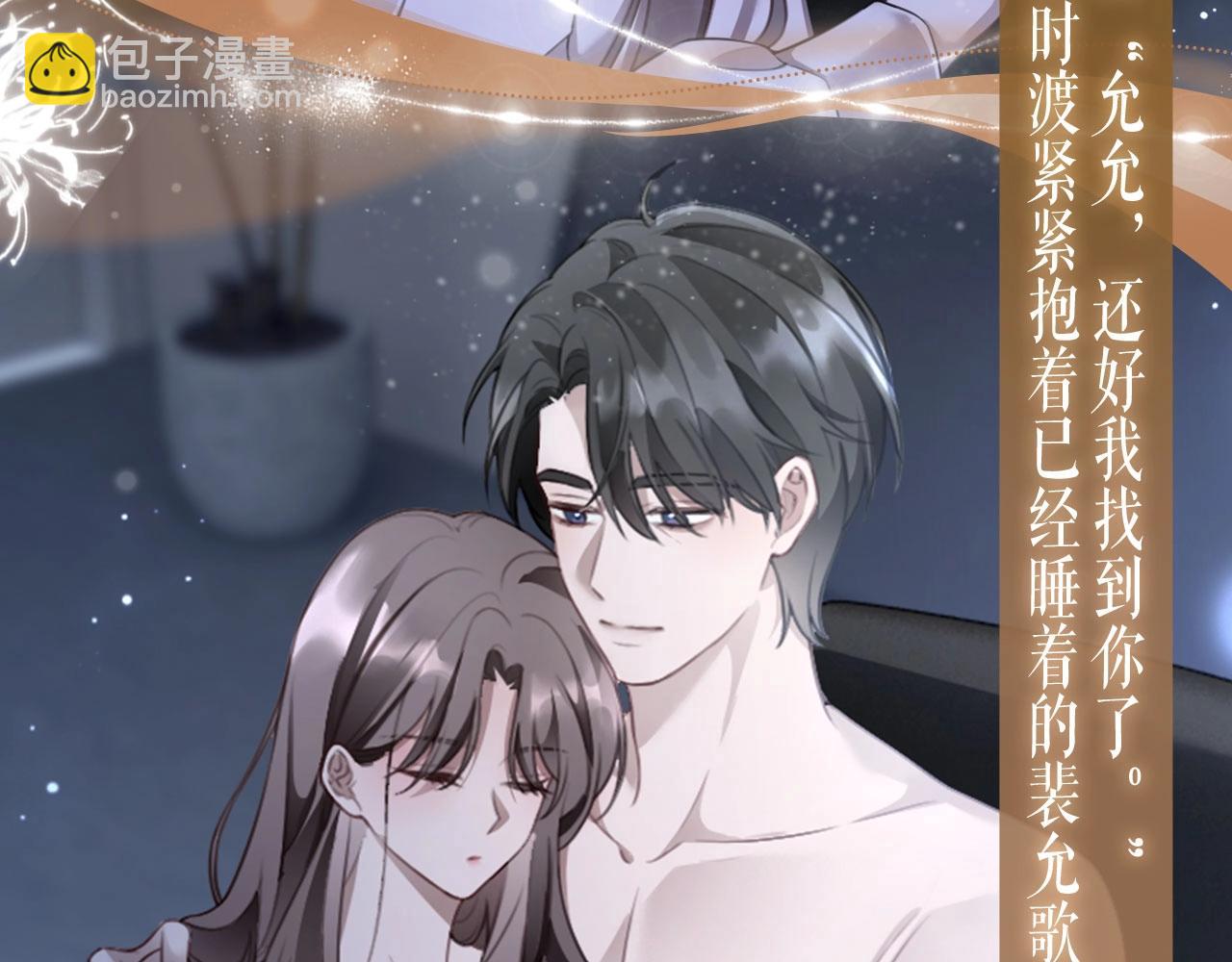 被大佬們團寵後我野翻了 - 特典開啓：3月6日  重逢之夜 纏綿悱惻 - 3