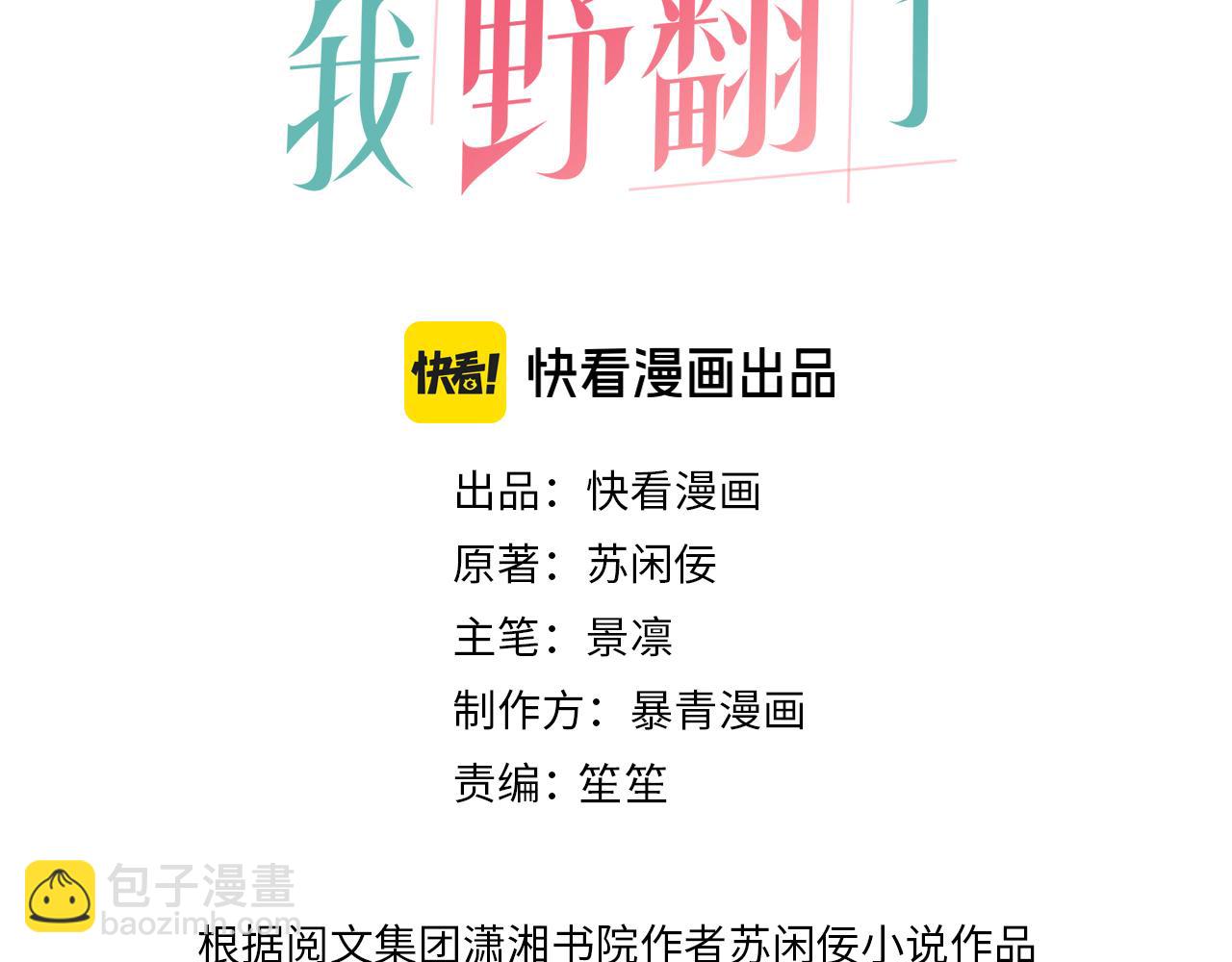 被大佬們團寵後我野翻了 - 第327話 你也配和我鬥？(1/2) - 3