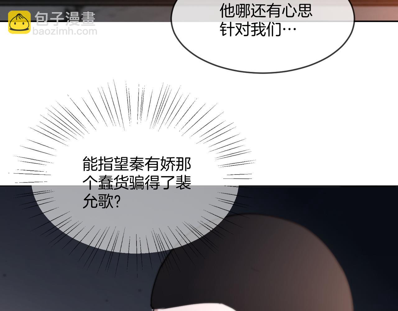 被大佬們團寵後我野翻了 - 第327話 你也配和我鬥？(1/2) - 4