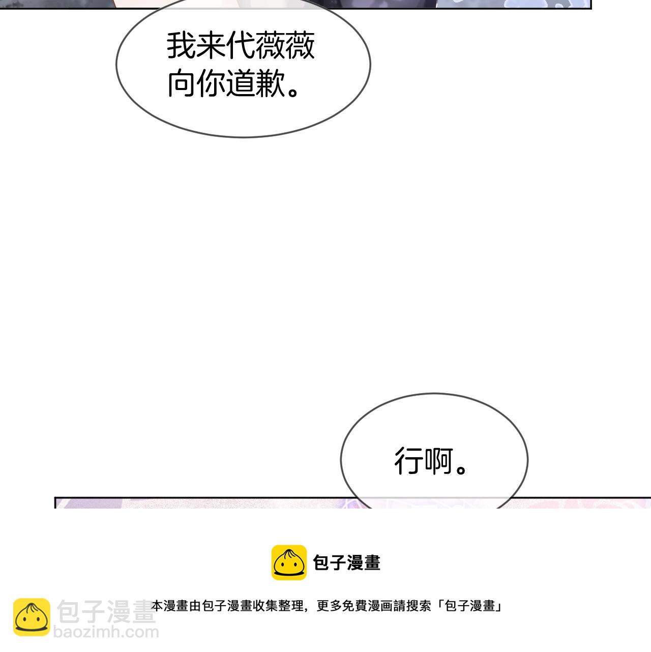 被大佬们团宠后我野翻了 - 第49话 大型打脸现场(1/3) - 3