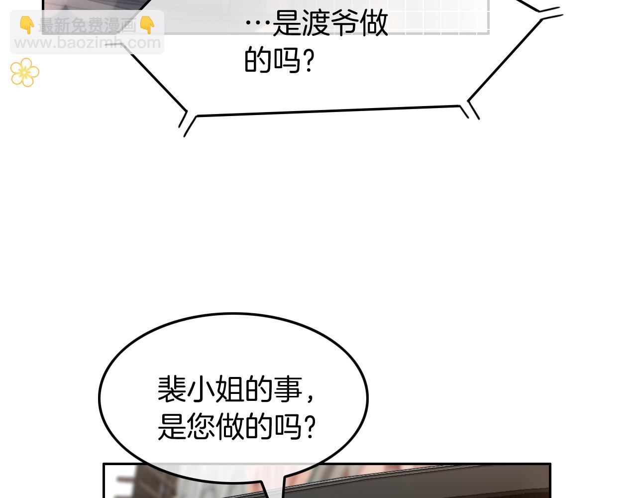 被大佬們團寵後我野翻了 - 第87話 渡爺表白(2/3) - 5