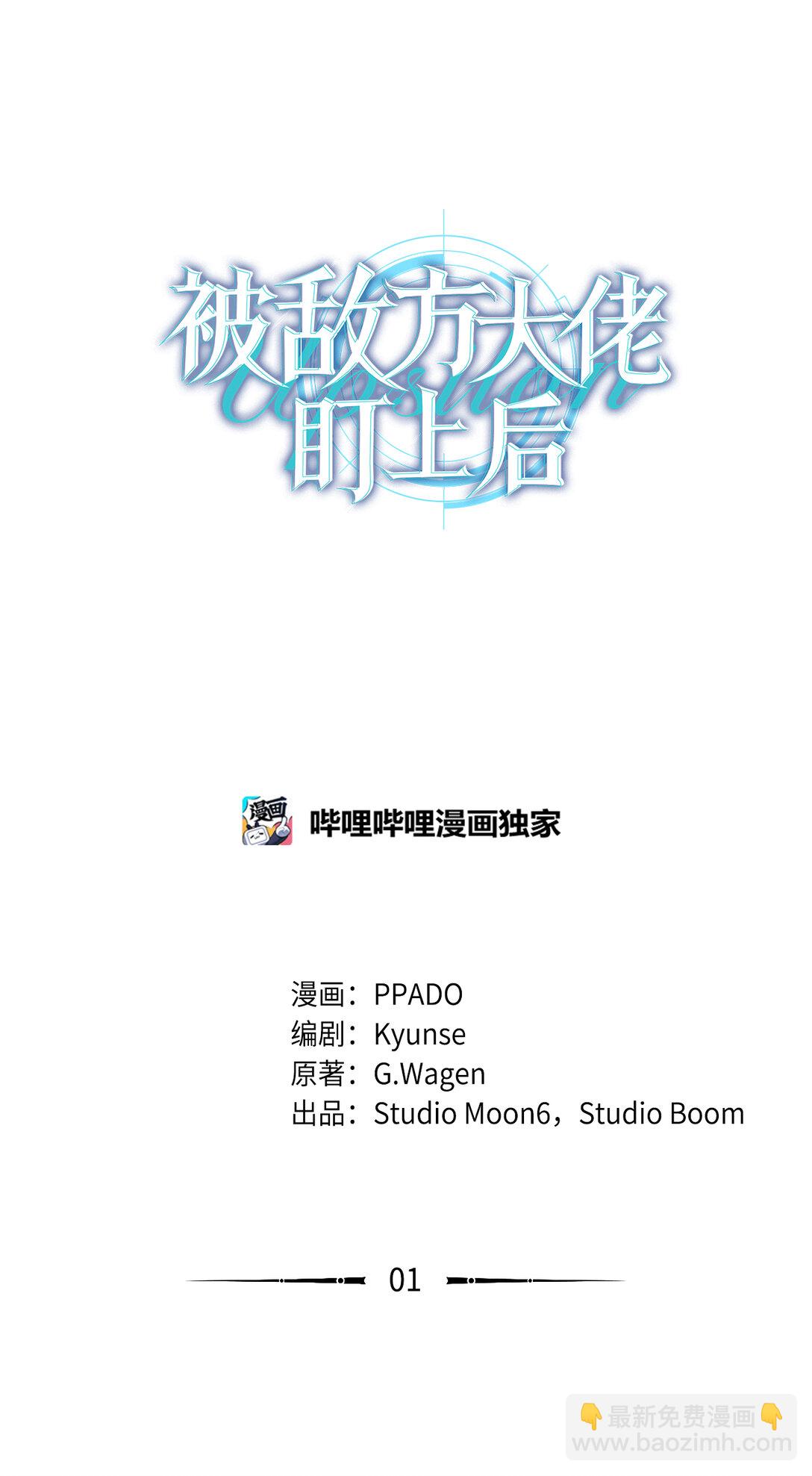 01 背上巨额债务(1/2)-第1话