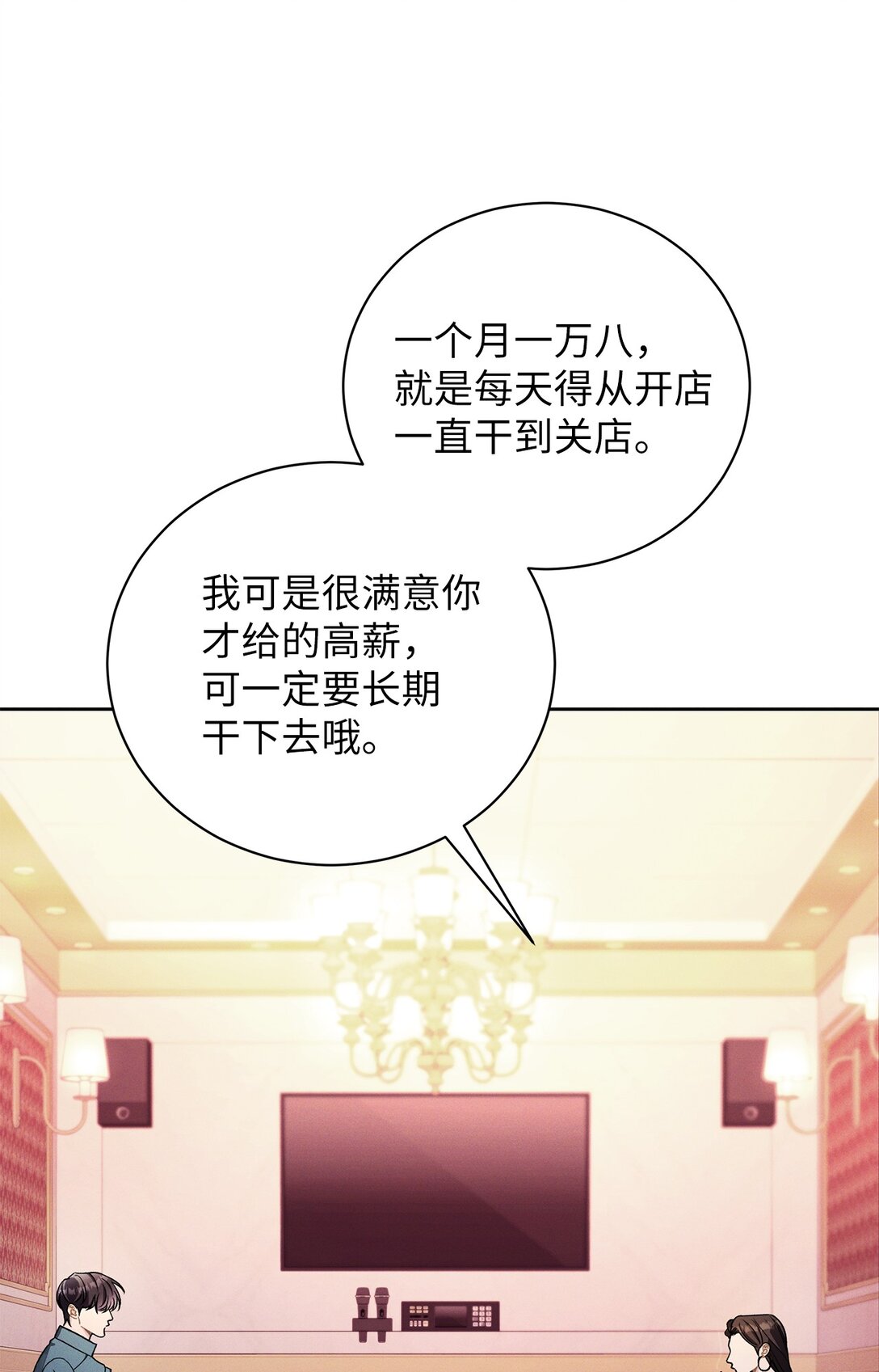 01 背上巨额债务(1/2)-第1话