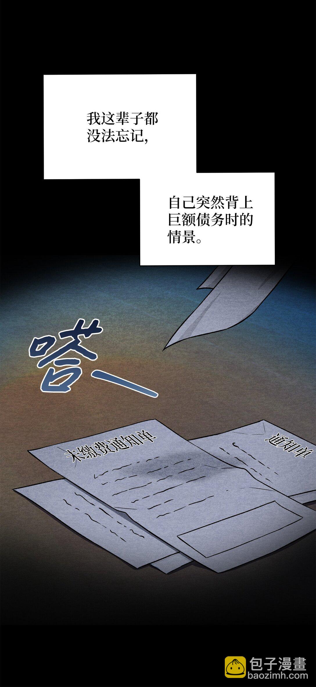 01 背上巨额债务(1/2)-第1话