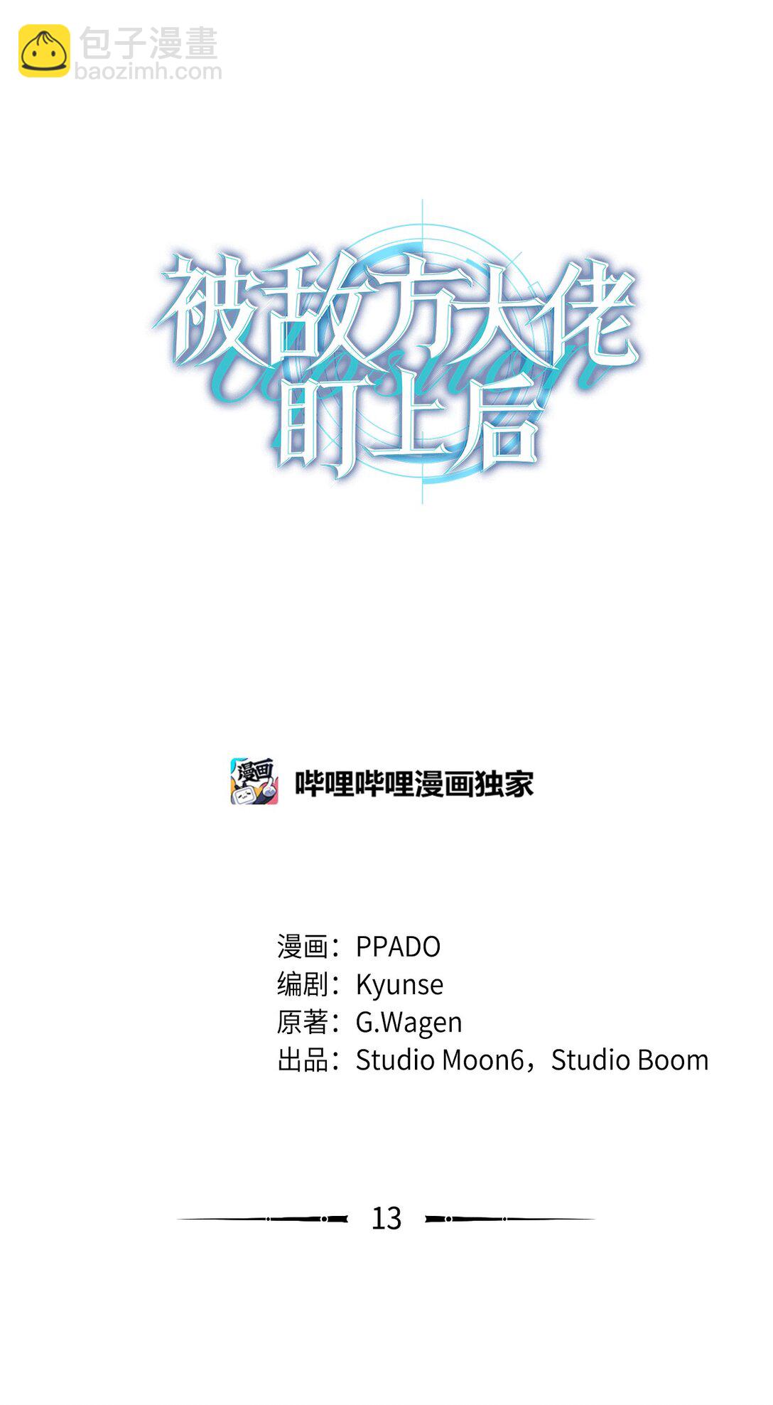 13 团长的恋人是男的(1/2)-第13话