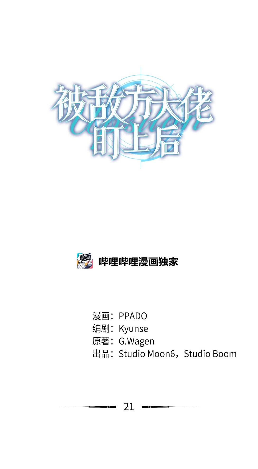 21 要不尝试点新东西？(1/2)-第21话