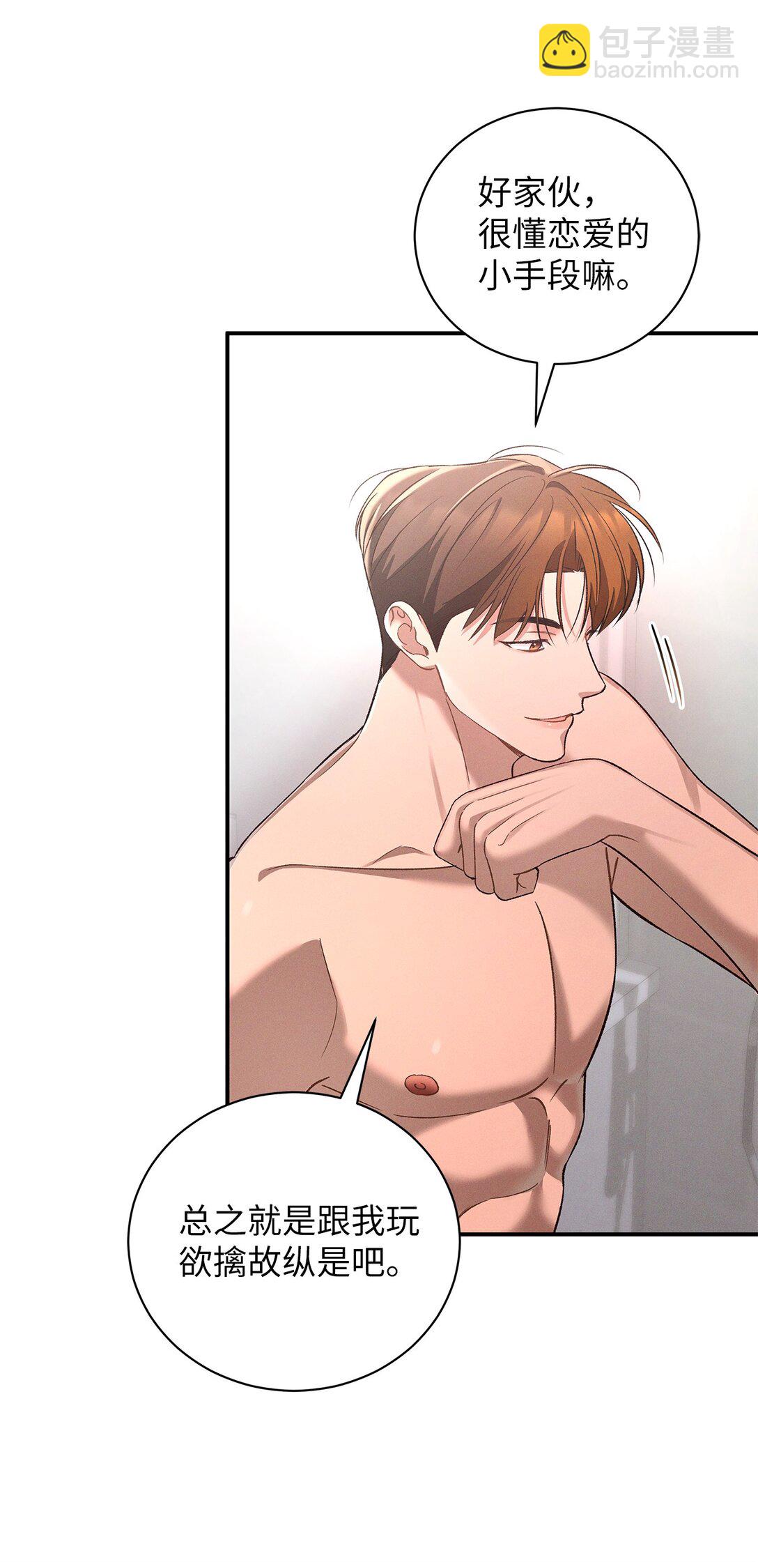 21 要不尝试点新东西？(1/2)-第21话