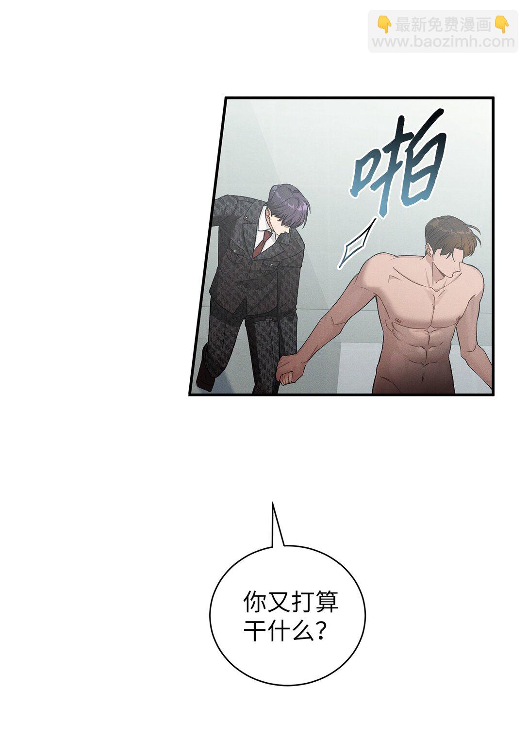 被敵方大佬盯上後 - 21 要不嘗試點新東西？(1/2) - 5