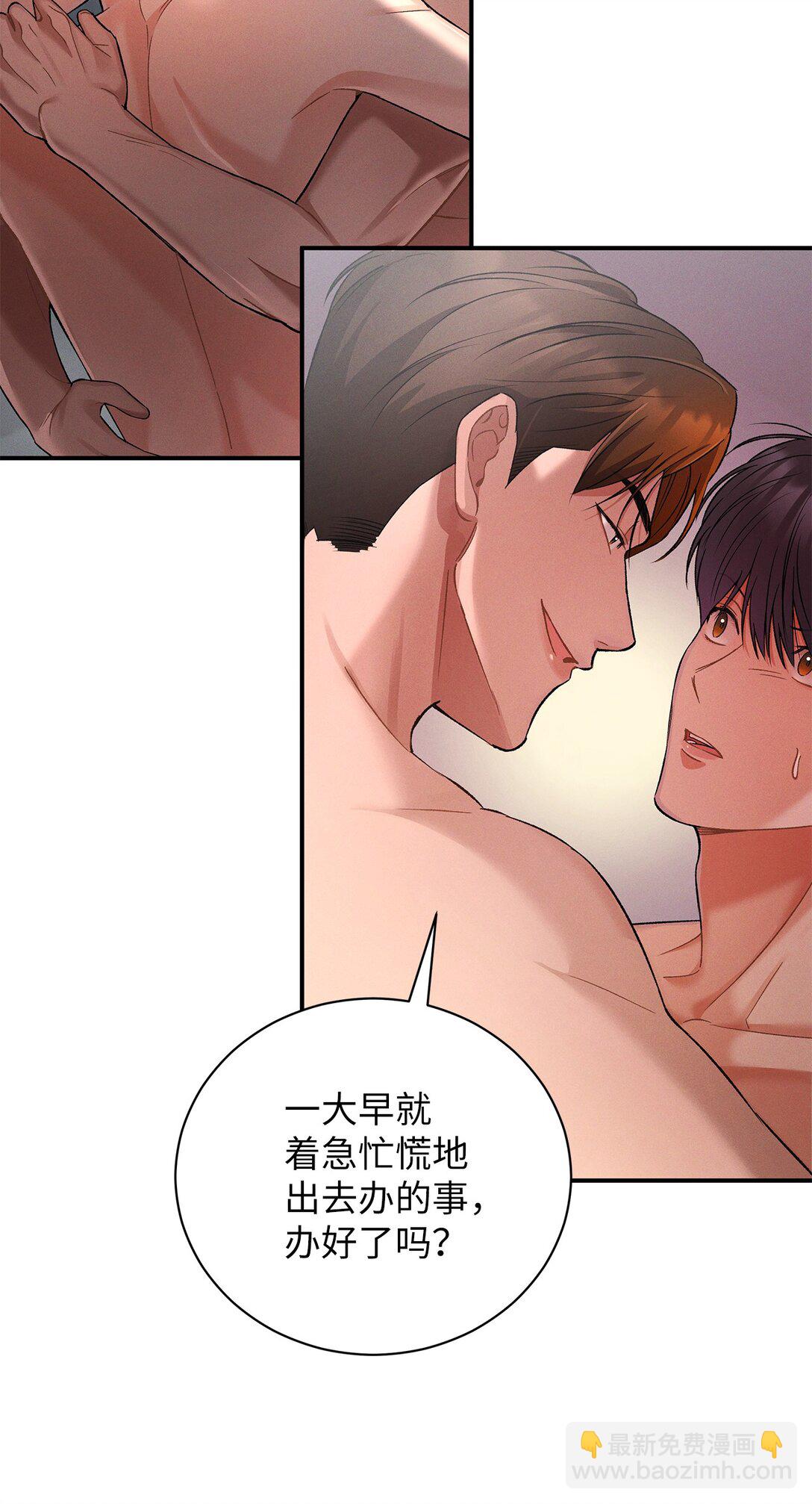 被敵方大佬盯上後 - 21 要不嘗試點新東西？(1/2) - 8