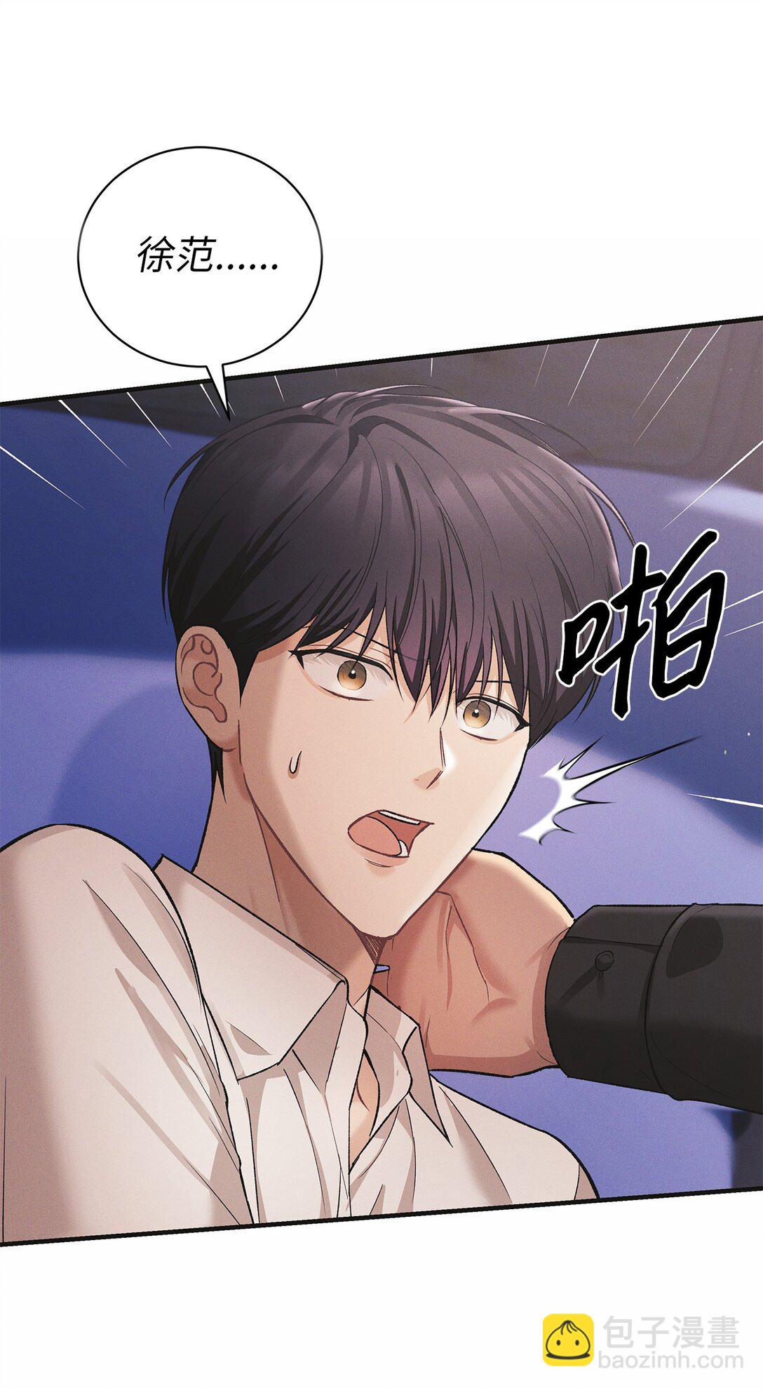 被敵方大佬盯上後 - 09 你真的好可愛(1/2) - 4