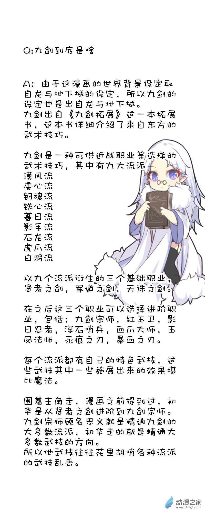 回答栏1-第153话