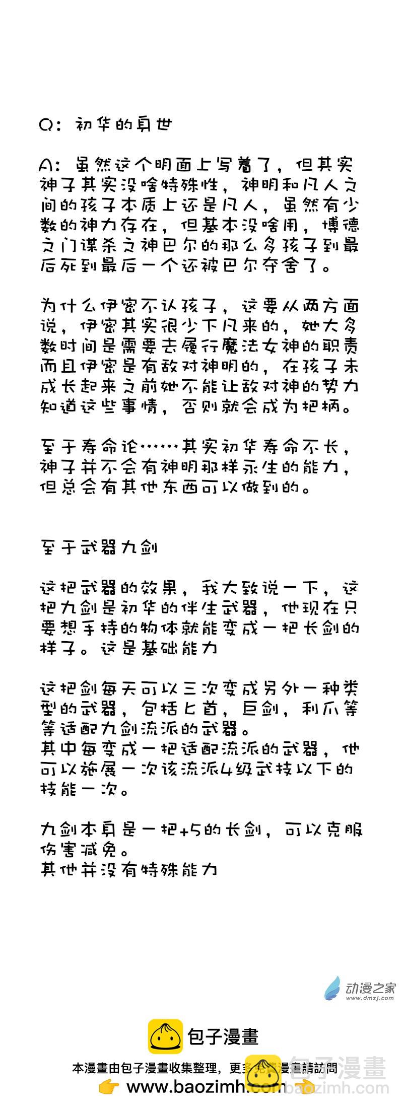 回答栏1-第153话