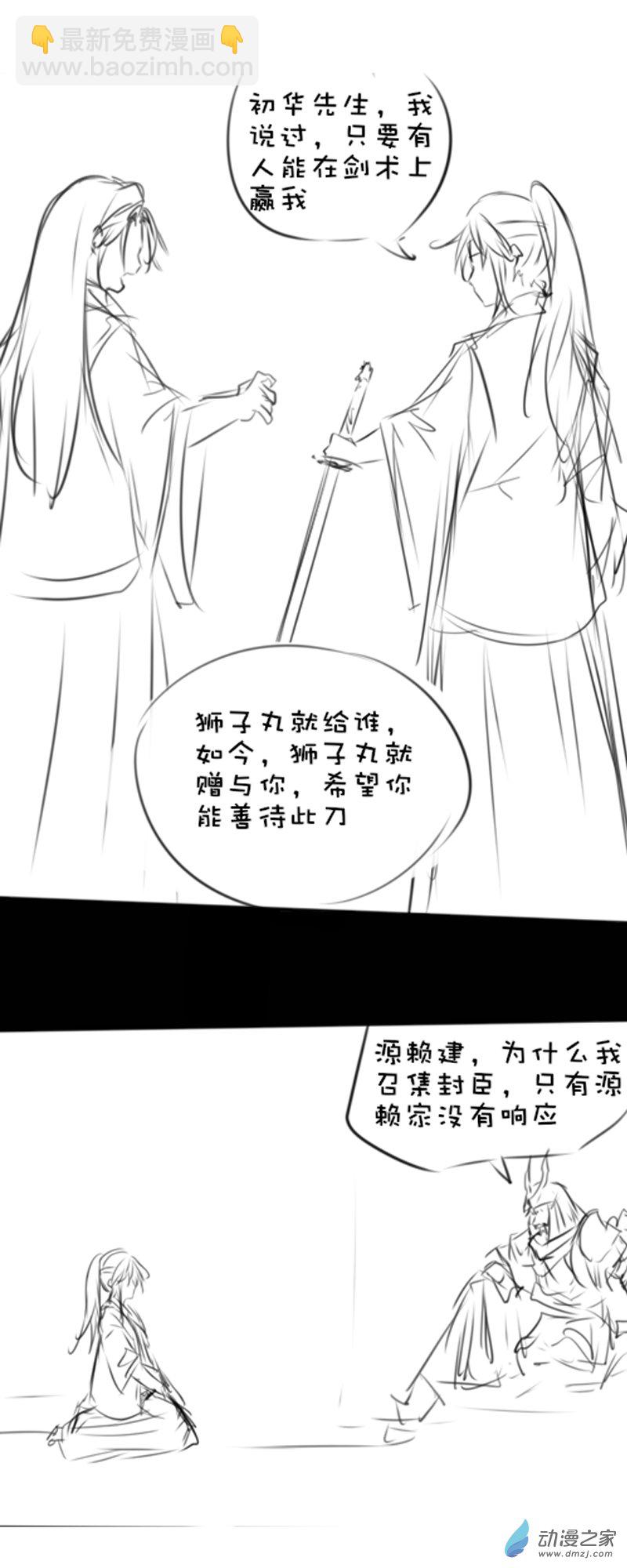 狮子丸-第173话