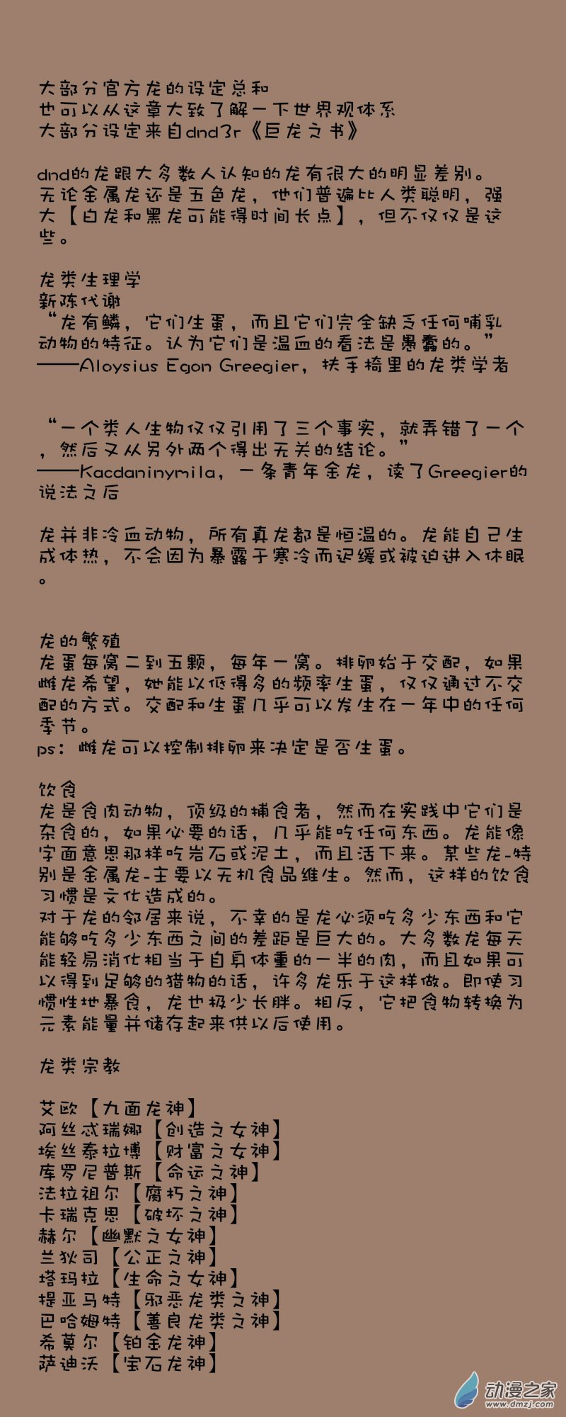 龙族设定集-第299话