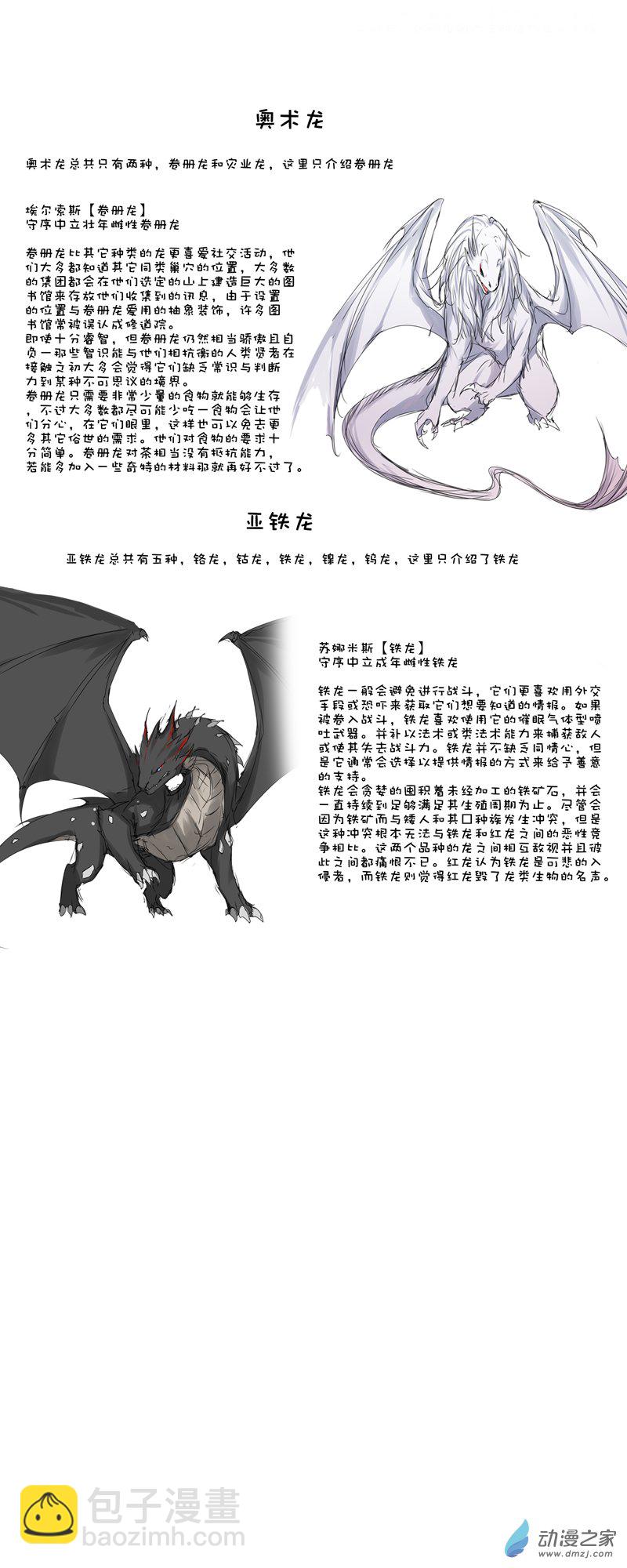 龙族设定集-第299话