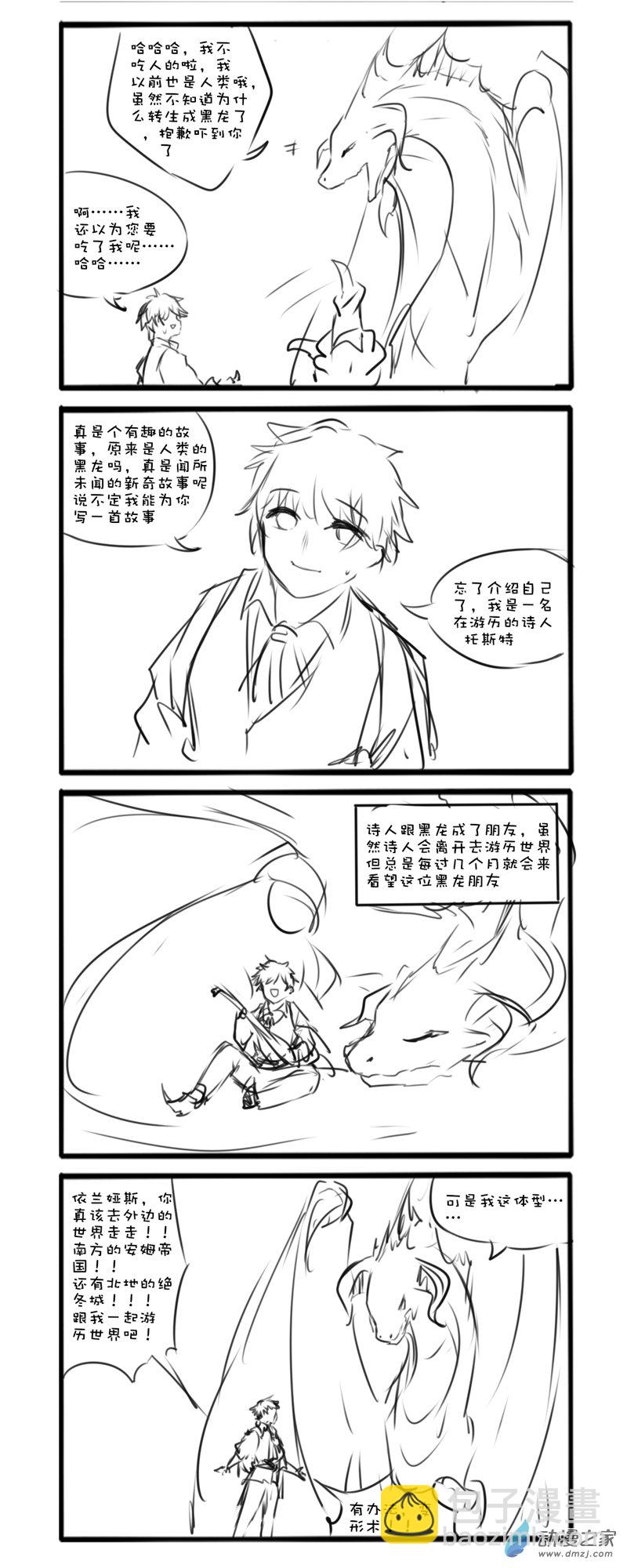 黑龙传下-第33话