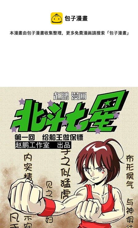 1-给船王做保镖-第1话