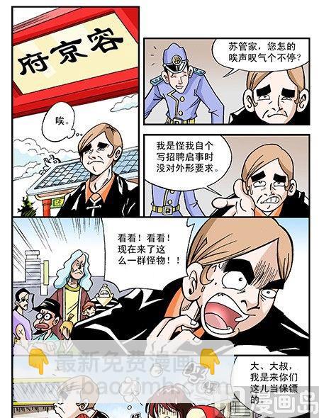 1-给船王做保镖-第1话