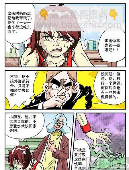 1-给船王做保镖-第1话