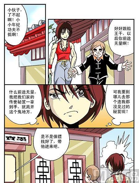 1-给船王做保镖-第1话