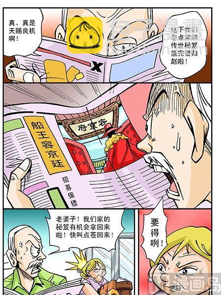 1-给船王做保镖-第1话