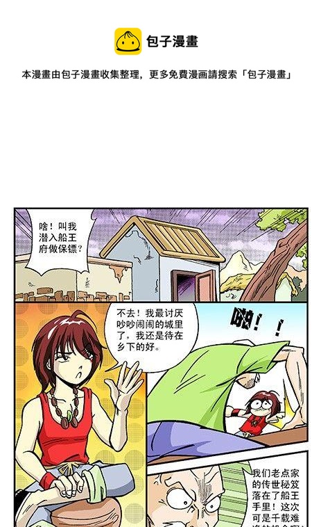 1-给船王做保镖-第1话