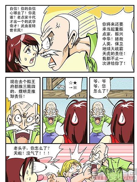 1-给船王做保镖-第1话