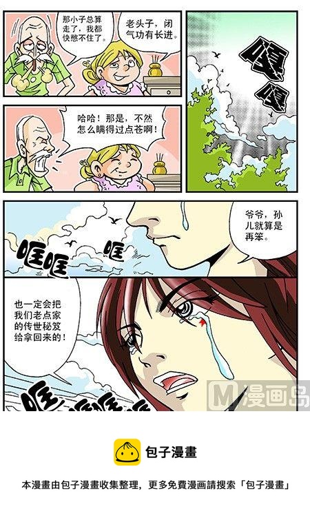 1-给船王做保镖-第1话