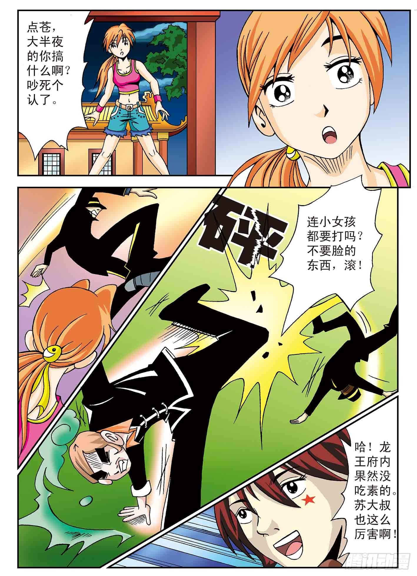 北斗七星 - 拜火教 - 3