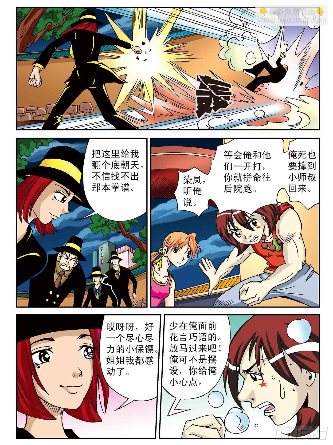 北斗七星 - 拜火教 - 1