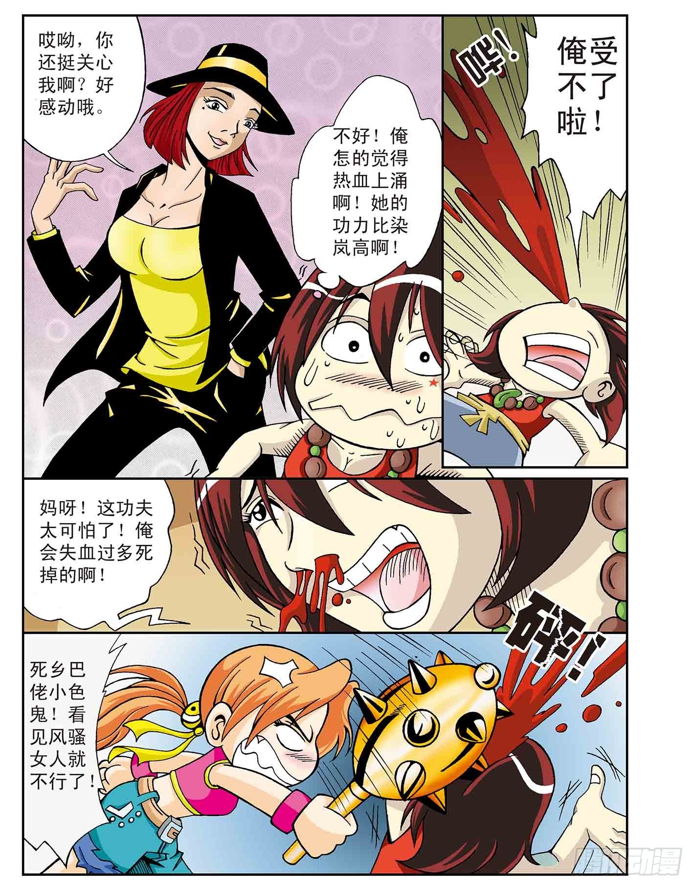 北斗七星 - 拜火教 - 2